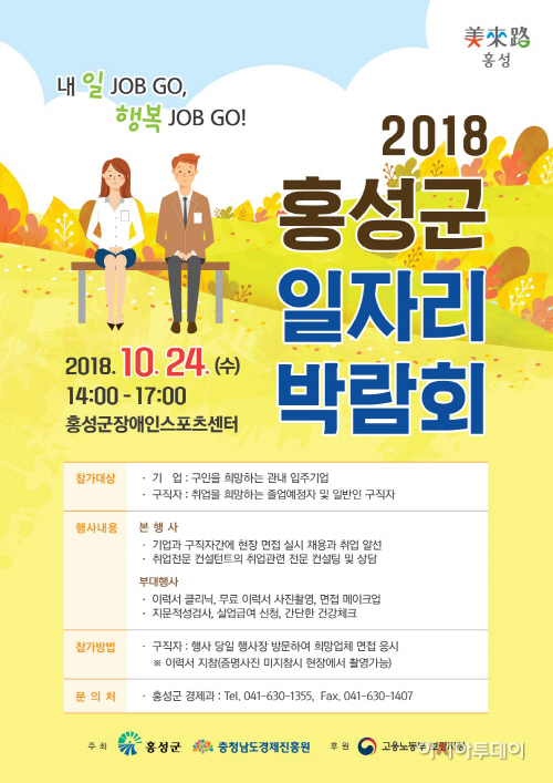 19일(2018홍성군일자리박람회 포스터)