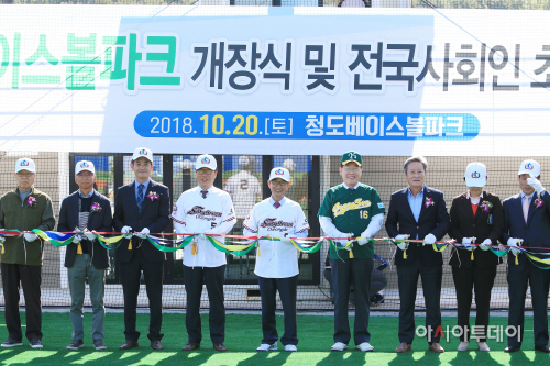 청도베이스볼파크 개장식