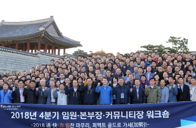 (사진자료)신한銀, 2018 4분기 임원본부장커뮤니티장 워크숍