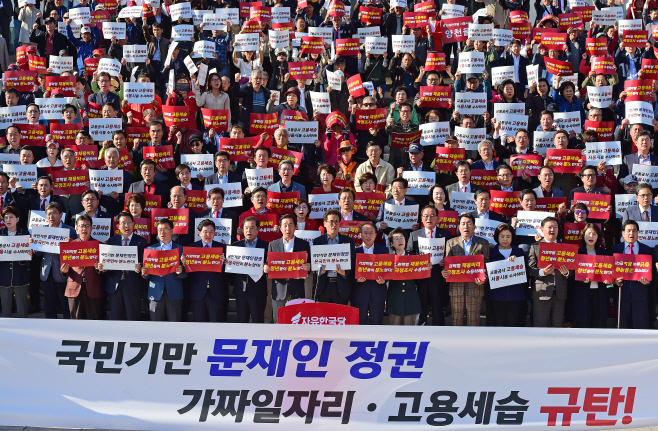 자유한국당, 국민기만 문재인 정권의 가짜일자리·고용세습 규탄대회