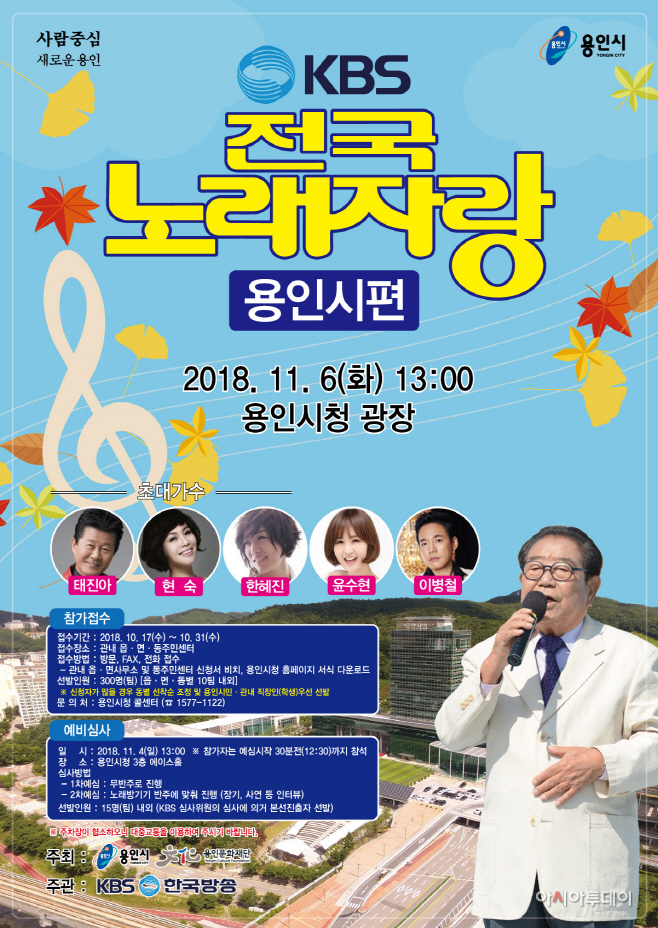 KBS전국노래자랑