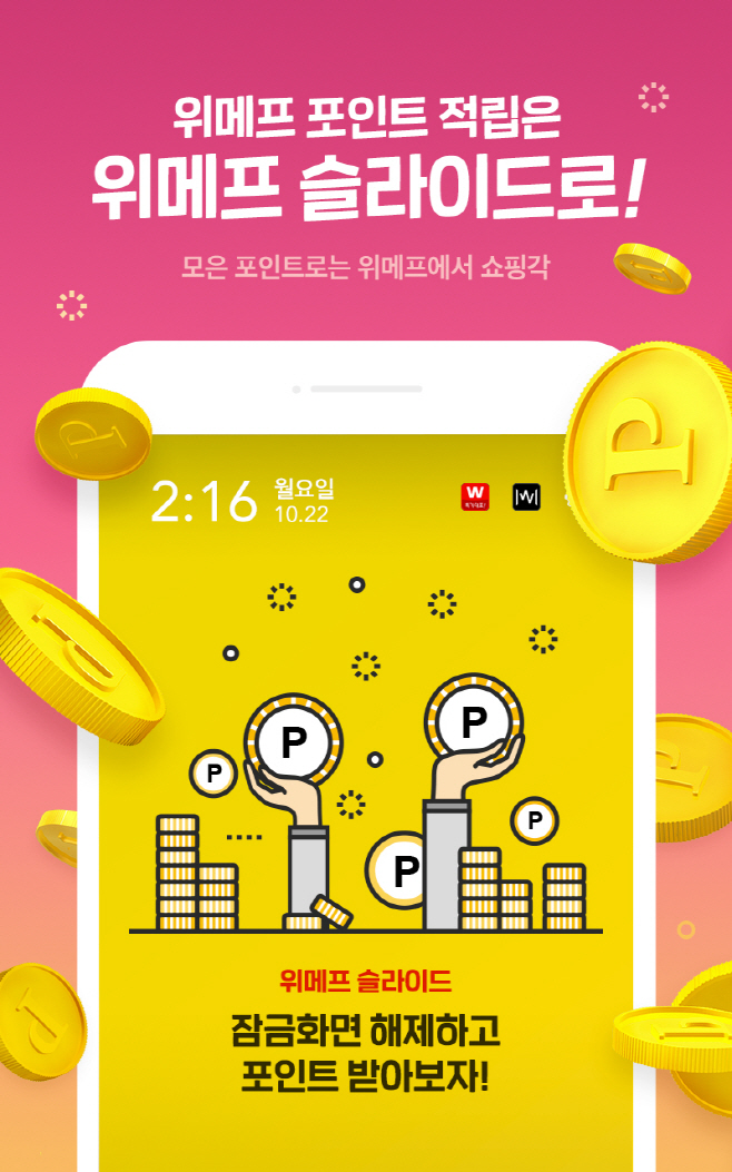 위메프슬라이드_보도자료이미지
