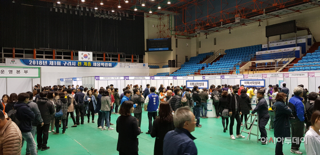 구리시, 오는 25일 ‘2018년 제2회 전 계층 채용박람회’ 개최