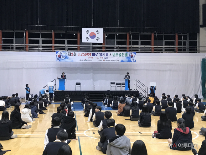 구리시 제3회 청소년 안보 골든벨 개최