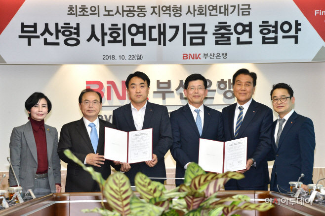 부산지역형 사회연대기금