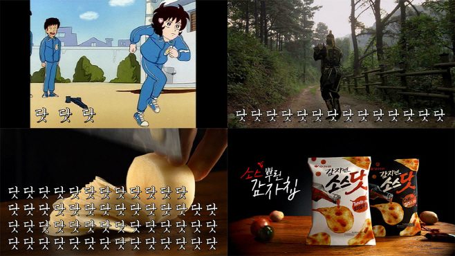 [오리온 사진자료] 오리온, 감자엔 소스닷 바이럴 영상 이미지