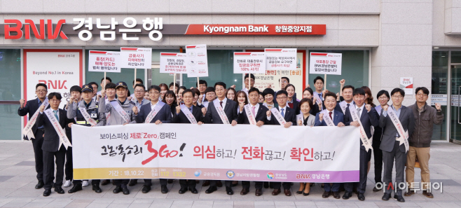 보이스피싱 제로(Zero) 가두캠페인