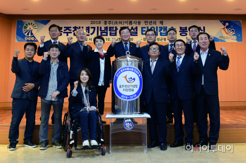24일(홍성군 타임캡슐 봉인식_봉인 기념사진)