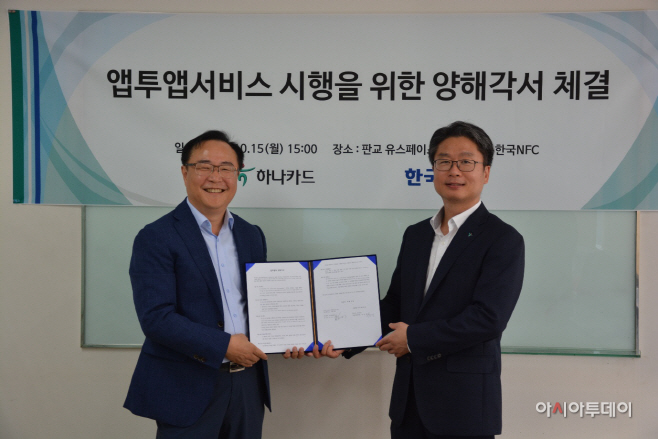 사진_하나카드_앱투앱 서비스 MOU