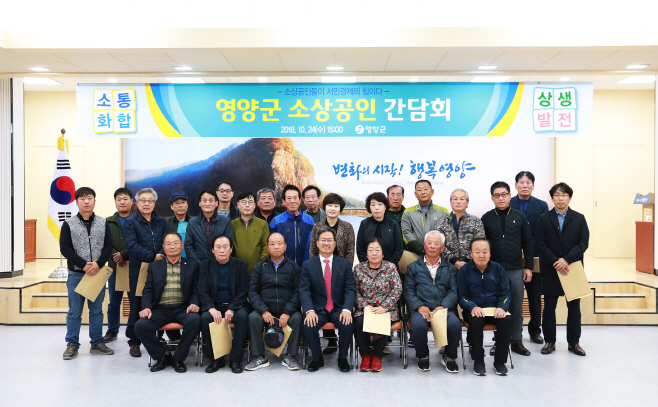 영양군-소상공인 간담회 (3)