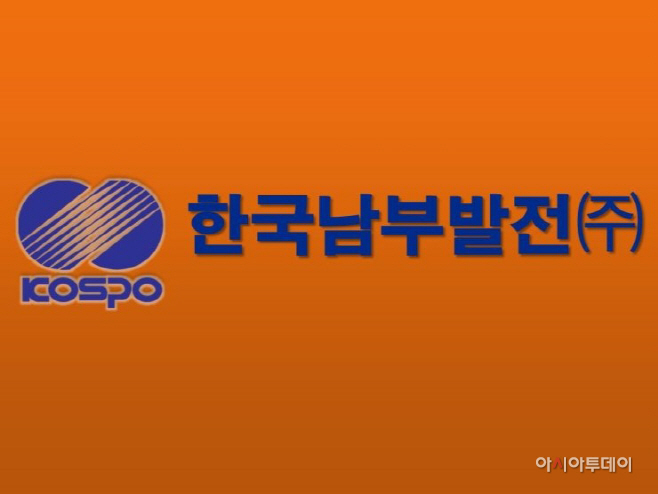 남부발전