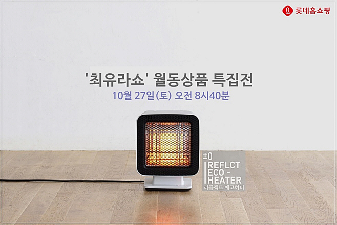 롯데홈쇼핑