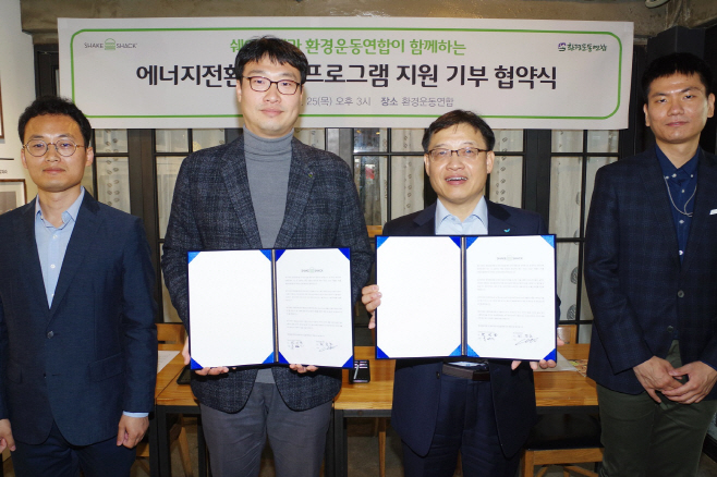 쉐이크쉑-환경운동연합 MOU 체결 (수정)