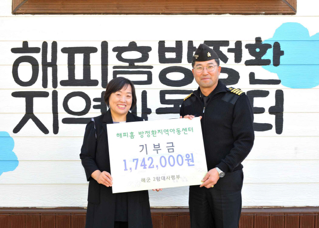 평택 해군 2함대, 나라사랑 바자회 수익금 복지시설에 기부