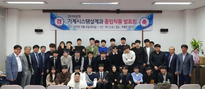 기계설계과 2학년 졸업작품 단체사진