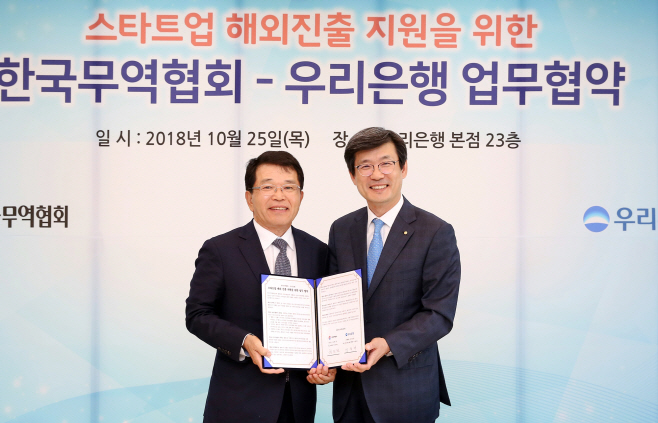 1026(우리은행, 한국무역협회와 스타트업
