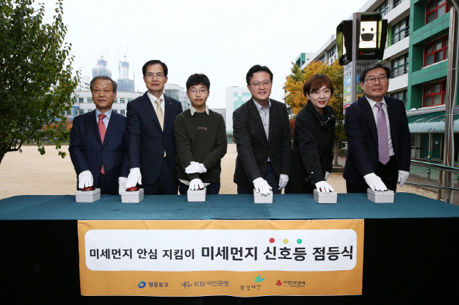 미세먼지 안심 지킴이 신호등 점등식
