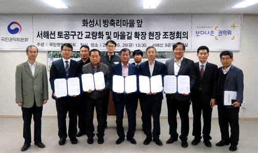 권익위, 서해선 복선전철화 갈등 조정