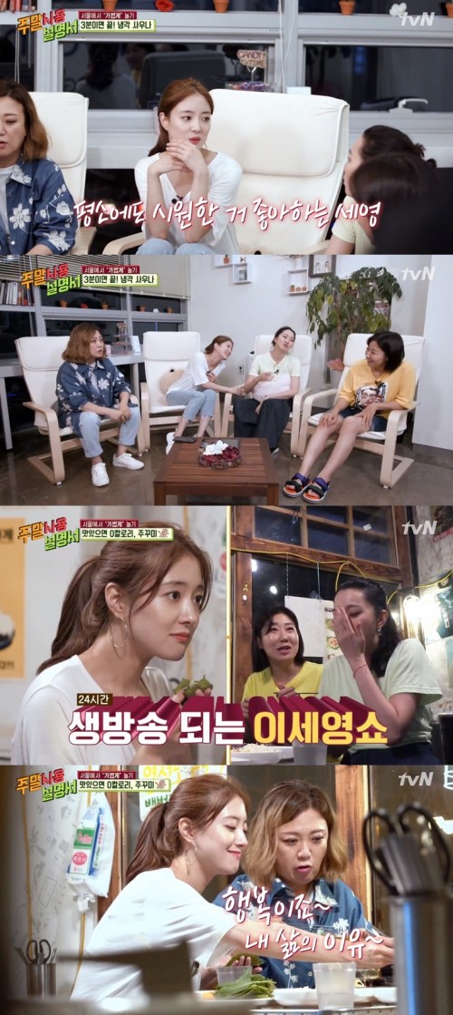 [친절한 프리뷰] '주말사용설명서' 이세영, 집순이 <b>라이프</b> 공개 '털털 매력'