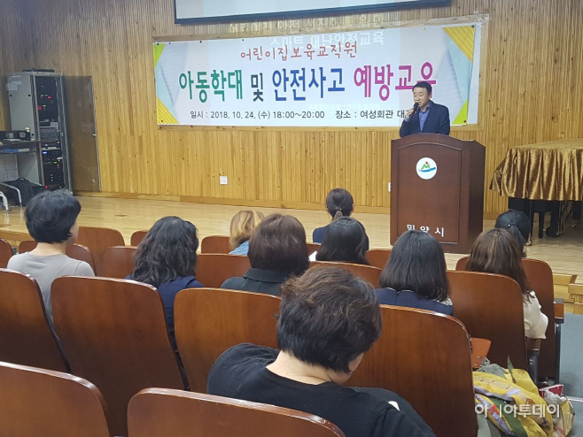 어린이집 보육교직원 아동학대 및 안전사고 예방 교육