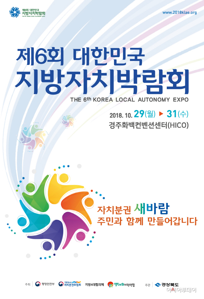 자치분권박람회