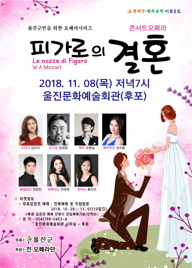 오페라시리즈 『피가로의 결혼』무료 공연