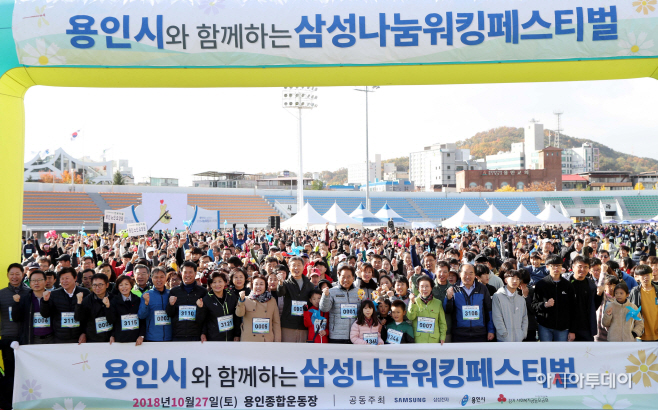 삼성나눔워킹페스티벌