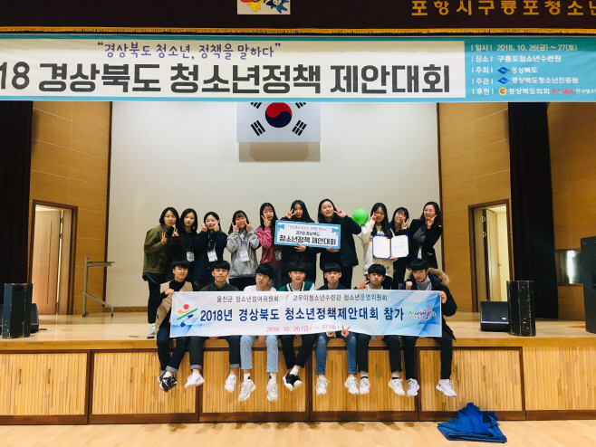 울진군청소년, 2018 경북청소년정책제안대회 우수상2