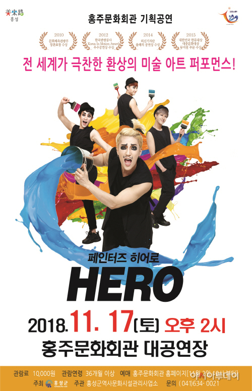30일(페인터즈히어로_포스터)