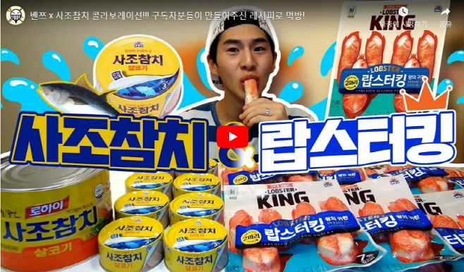 [이미지1] 사조X밴쯔