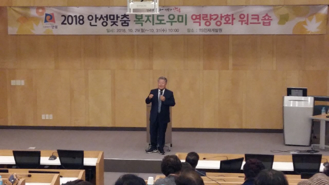 안성시, 안성맞춤 복지도우미 역량강화 워크숍실시