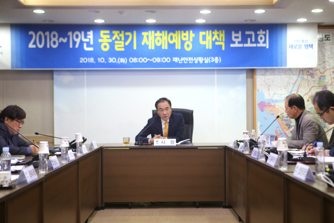 평택시, 동절기 재해예방 대책 보고회 가져