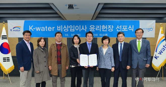 K-water비상임이사 윤리헌장 선포식 기념사진