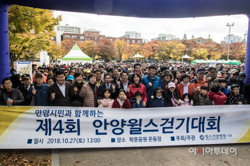 제4회 안양윌스 걷기대회