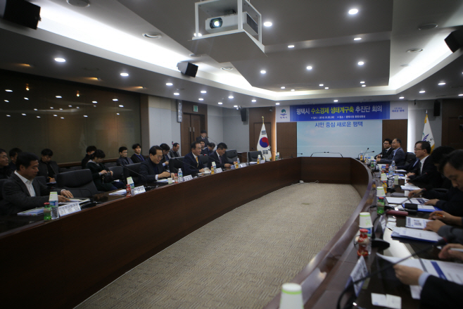 평택시, 수소경제 생태계 구축 추진단 회의 개최