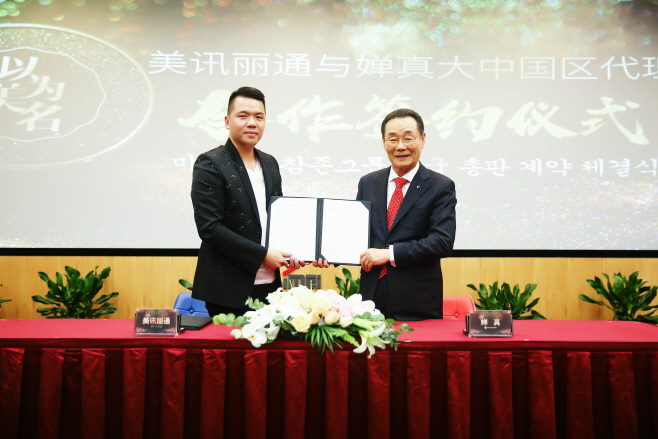 참존화장품_엠도글로벌MOU체결