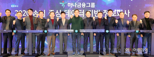 하나금융그룹 디지털 비전 선포식 (2)
