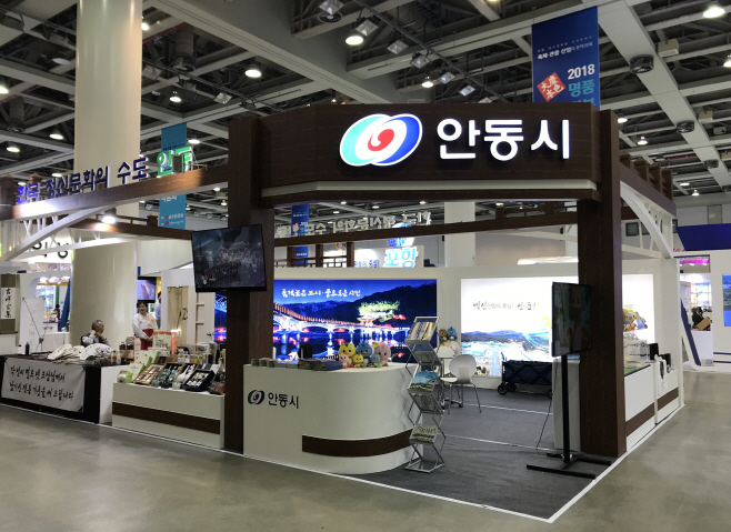 안동시, 명품대구경북박람회