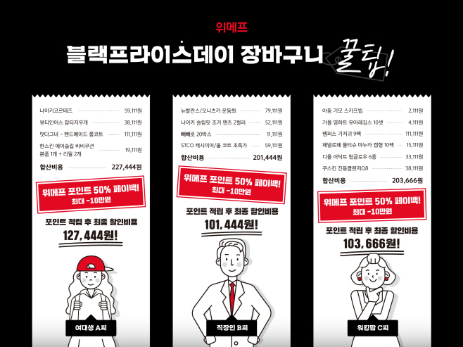 보도자료이미지_블랙프라이스데이_1030