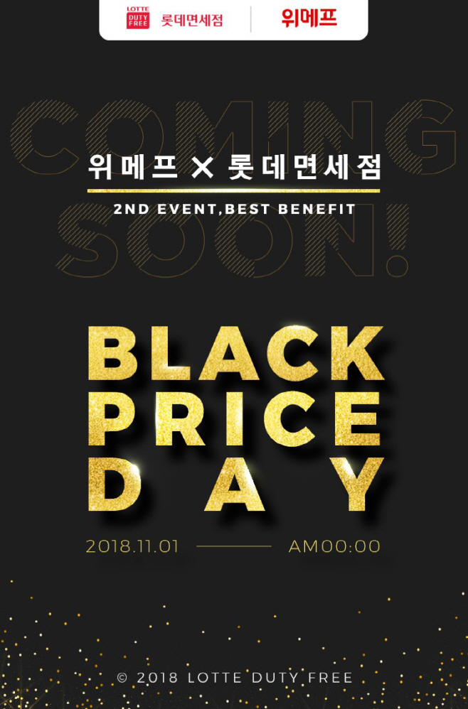 롯데면세점