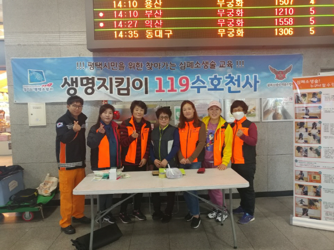 평택소방서, 생명지킴이 119수호천사 활동