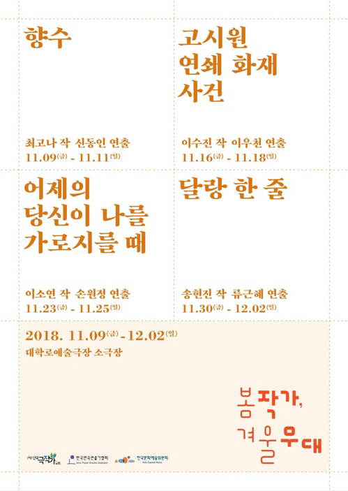 봄작가 겨울무대