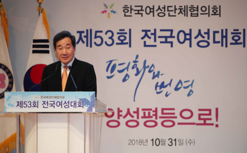 전국여성대회 연설하는 이낙연 총리