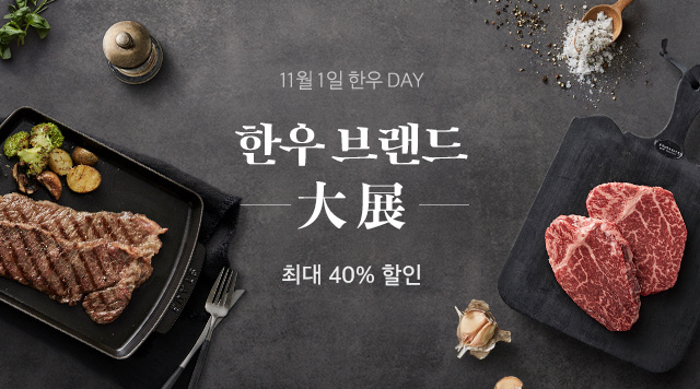 [사진]마켓컬리, 한우 브랜드 대전 실시