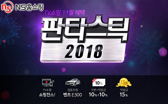 NS홈쇼핑