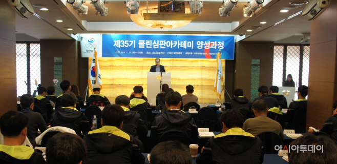 보도(121-1)제35기 클린심판아카데미 관련 사진
