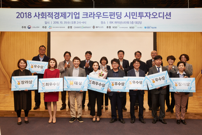 사회적경제기업 시민투자오디션 1