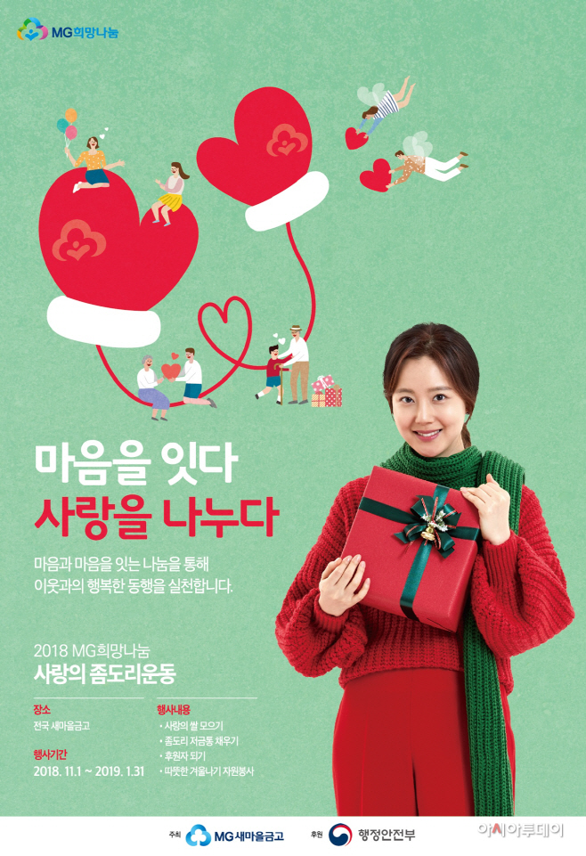 2018사랑의좀도리