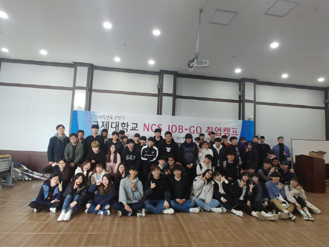 평택 국제대, 2018 JOB-GO 취업캠프 개최