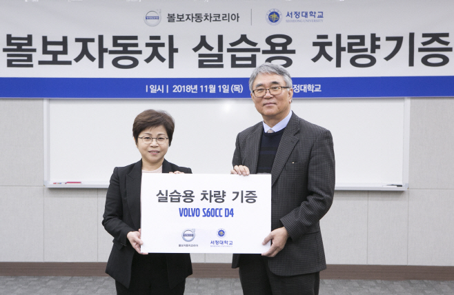 사진자료_볼보자동차 교육실습용 차량 기증식 (1)